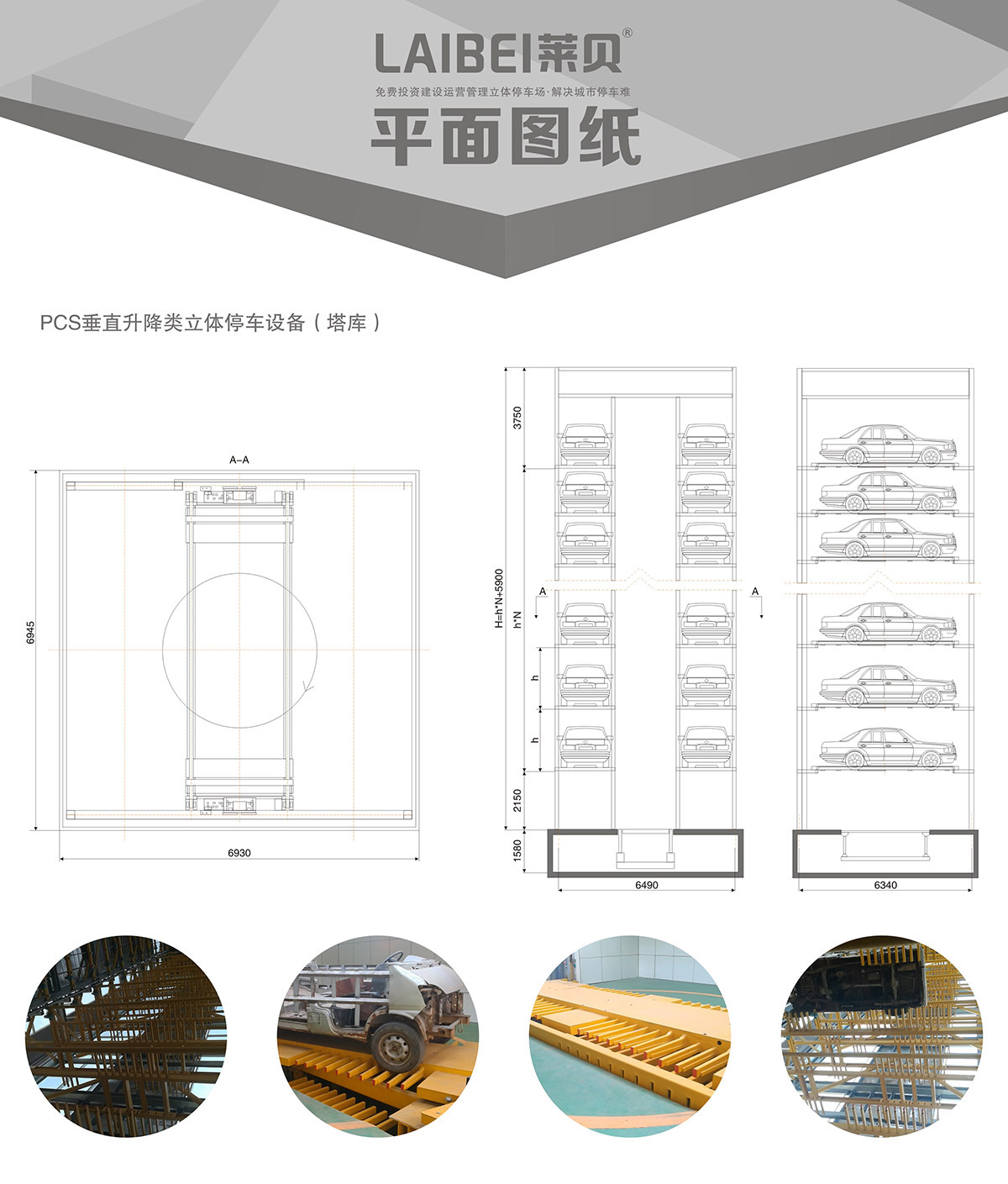 成都PCS垂直升降机械车库平面图纸.jpg