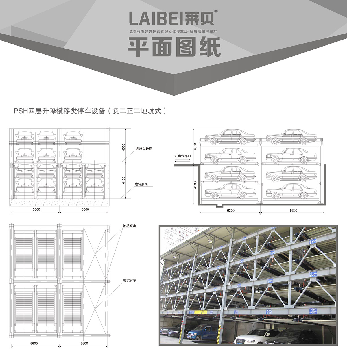 成都PSH4-D2负二正二地坑四层升降横移机械车库平面图纸.jpg