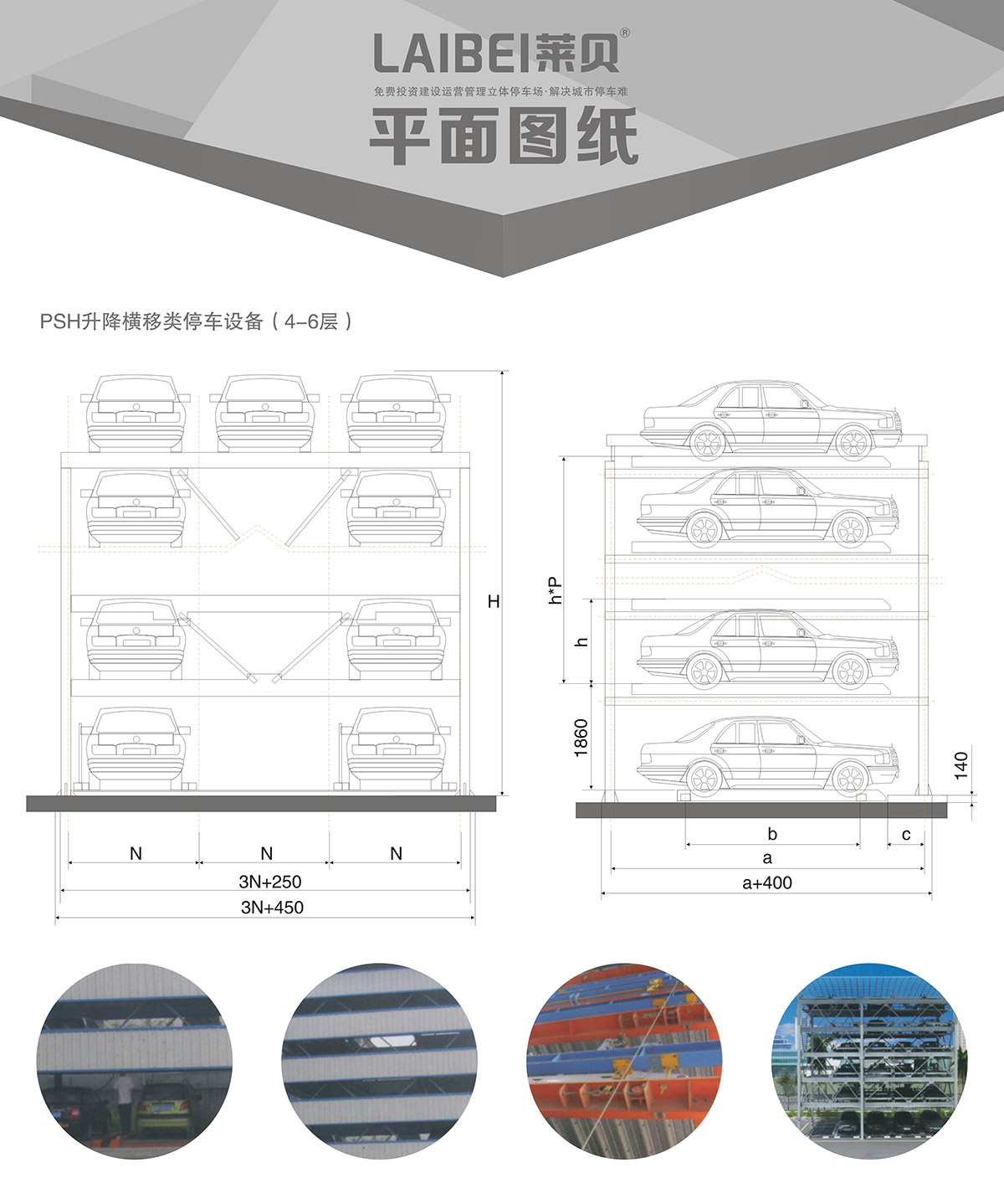 成都PSH4-6四至六层升降横移机械车库平面图纸.jpg