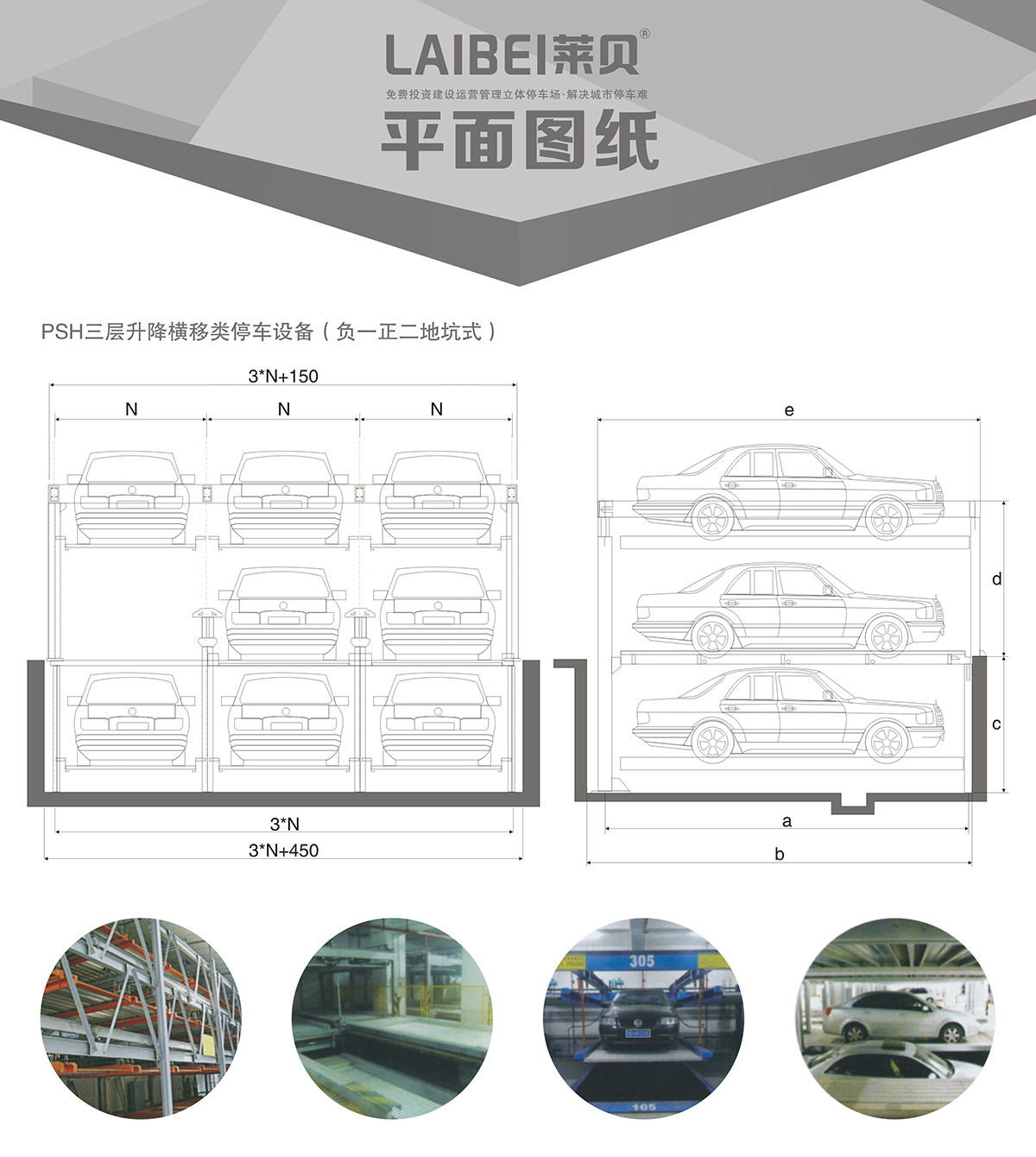 成都PSH3-D1负一正二地坑三层升降横移机械车库平面图纸.jpg