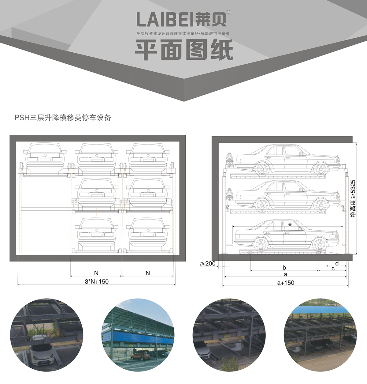 成都PSH3三层升降横移机械车库平面图纸.jpg