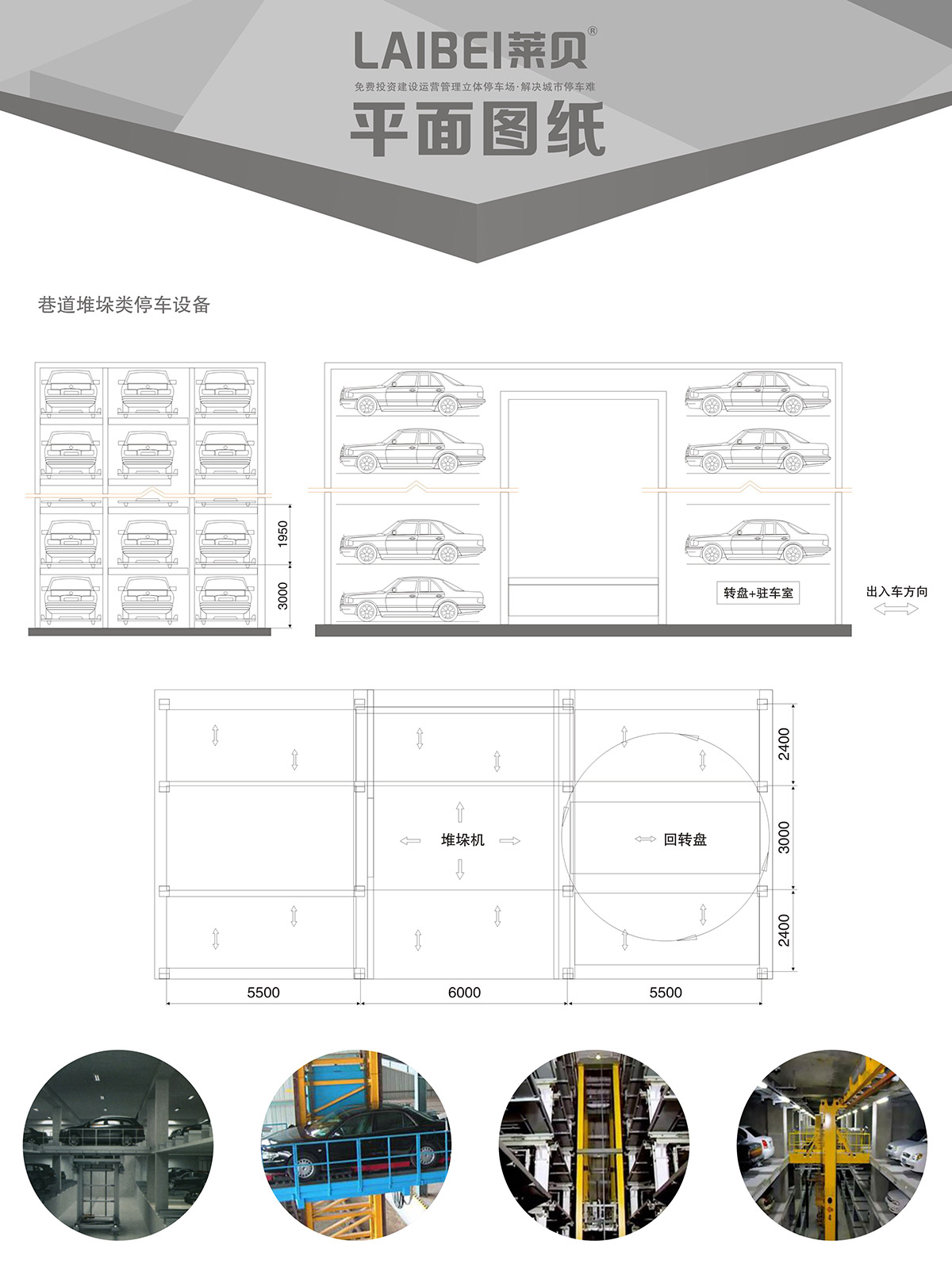 成都PXD巷道堆垛机械车库平面图纸.jpg