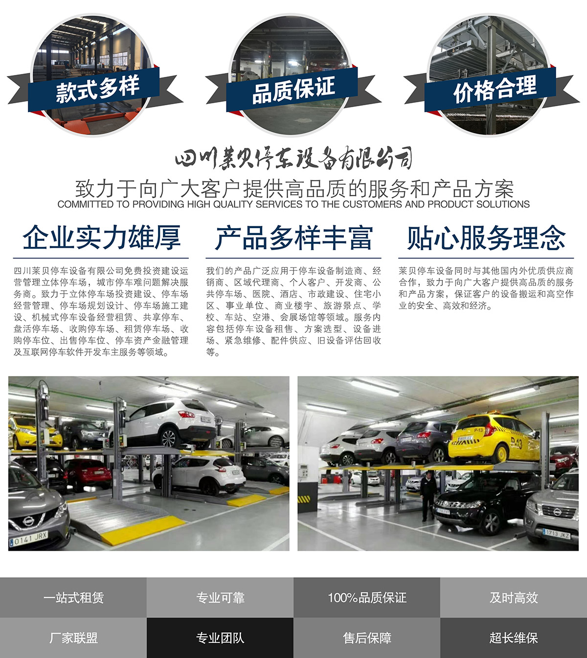 成都莱贝机械车库投资经营提供高品质的服务和产品方案.jpg